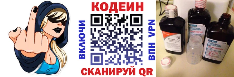 Кодеин Purple Drank  Купить закладки  Ангарск 