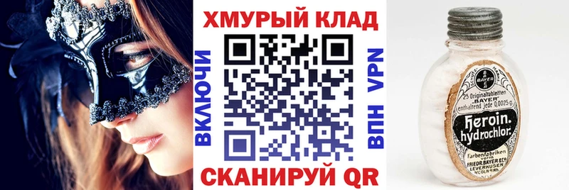 Героин хмурый  Купить закладки  Ангарск 